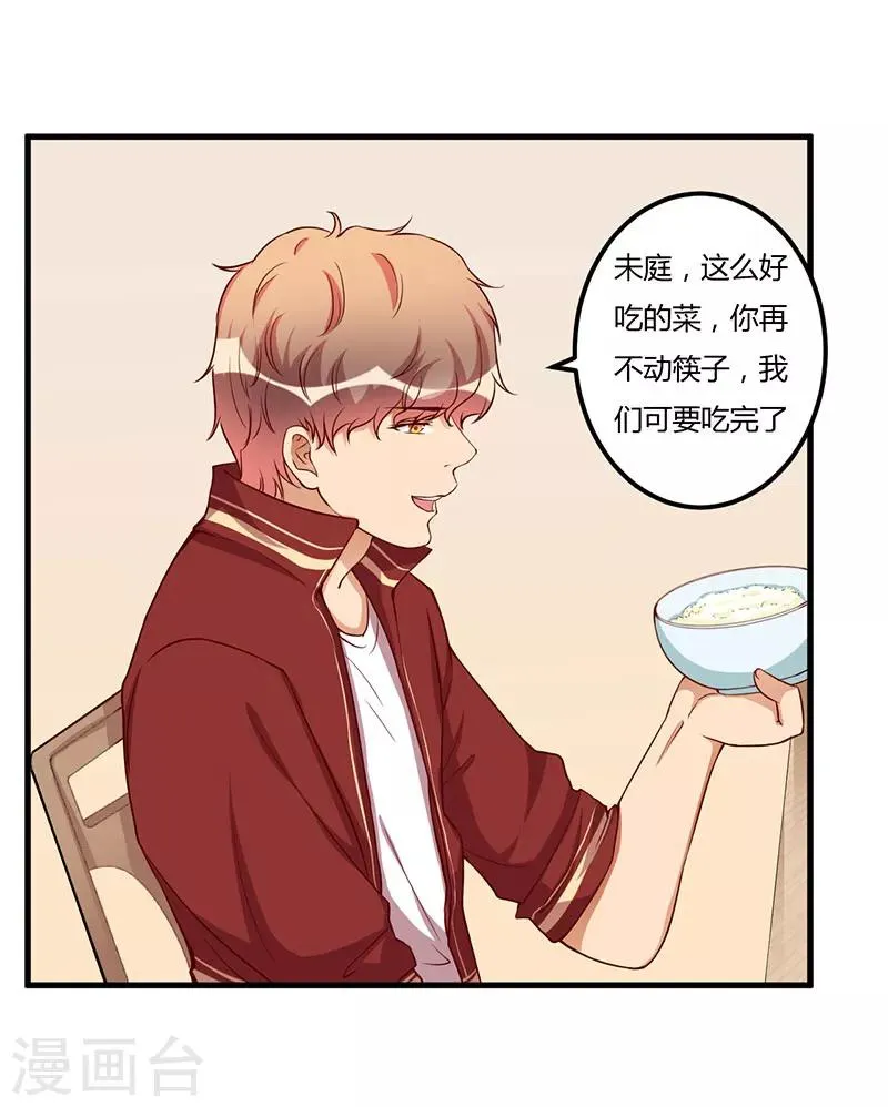 第71话 秘密 第6页