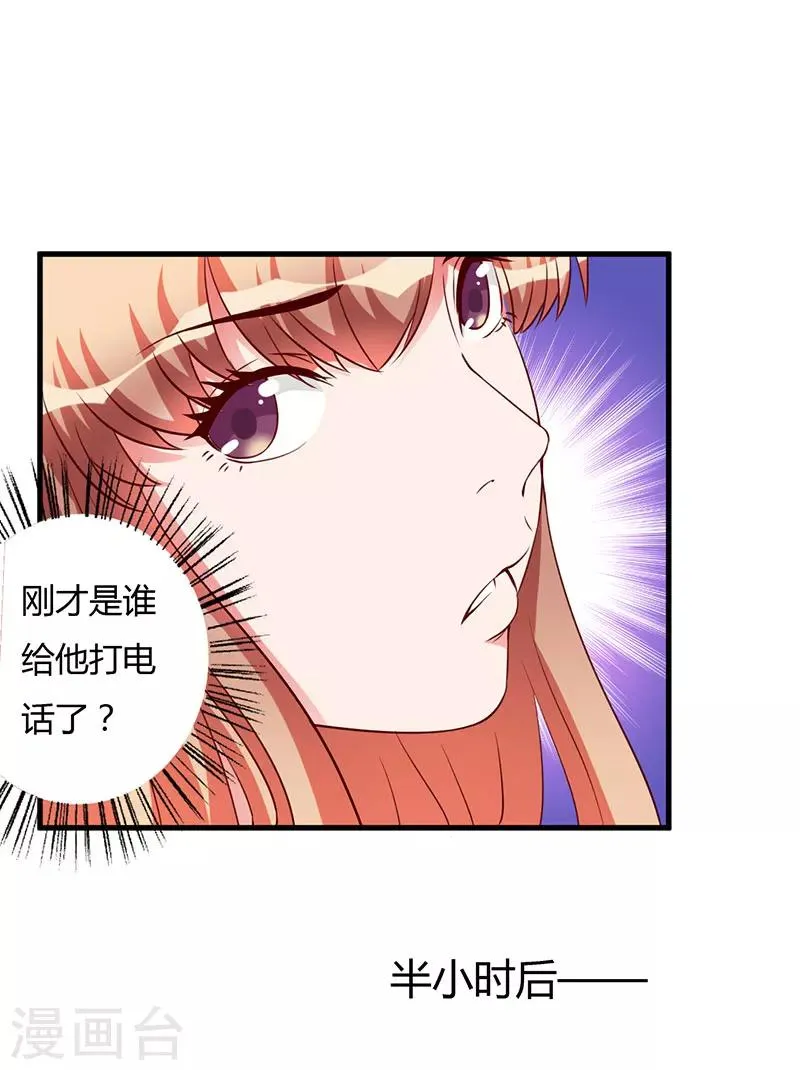 第71话 秘密 第7页