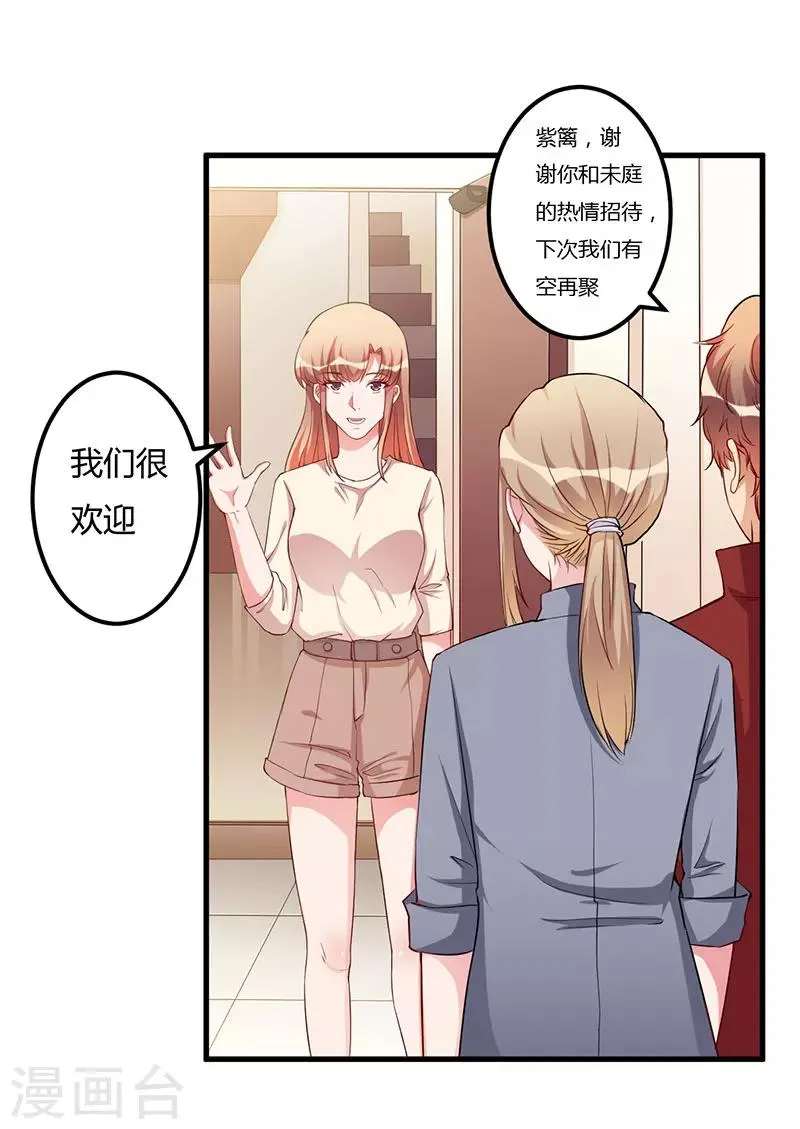 第71话 秘密 第8页