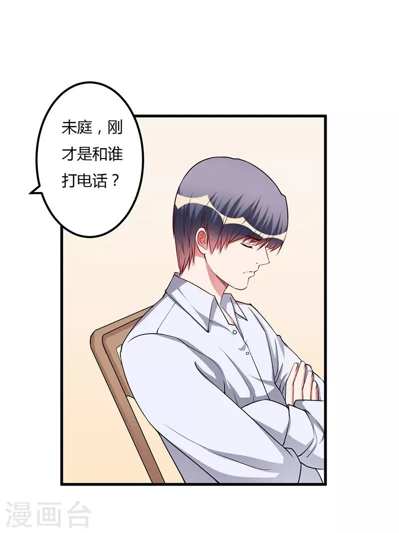 第71话 秘密 第9页