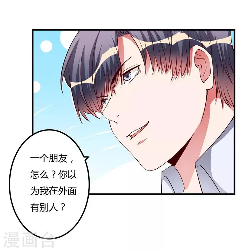 第71话 秘密 第10页