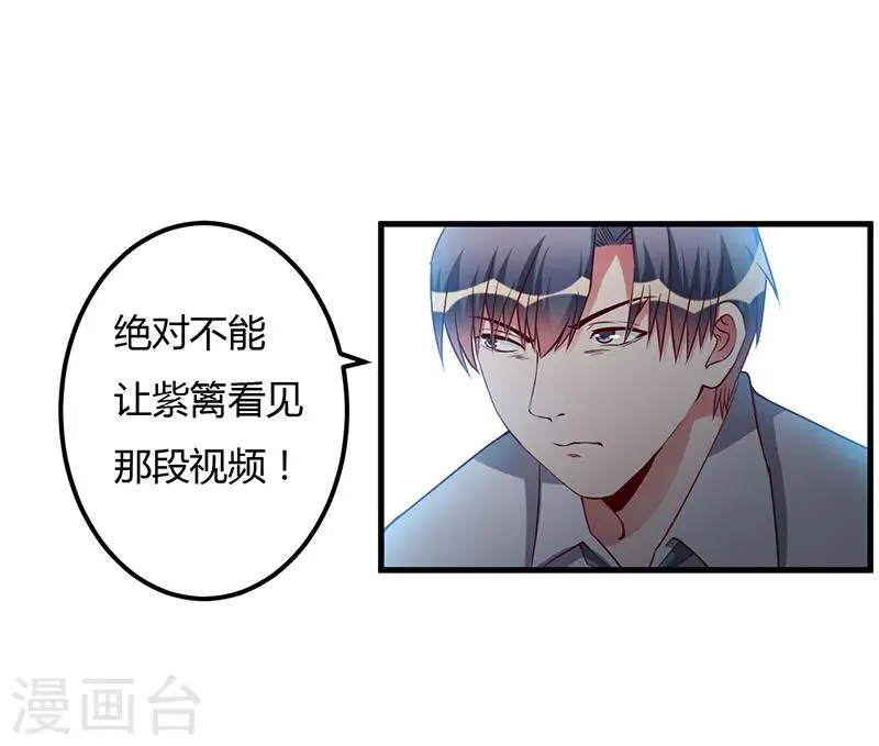 第71话 秘密 第20页