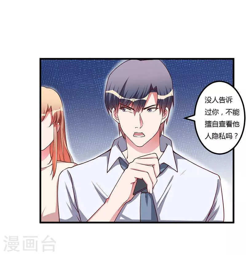 第71话 秘密 第24页