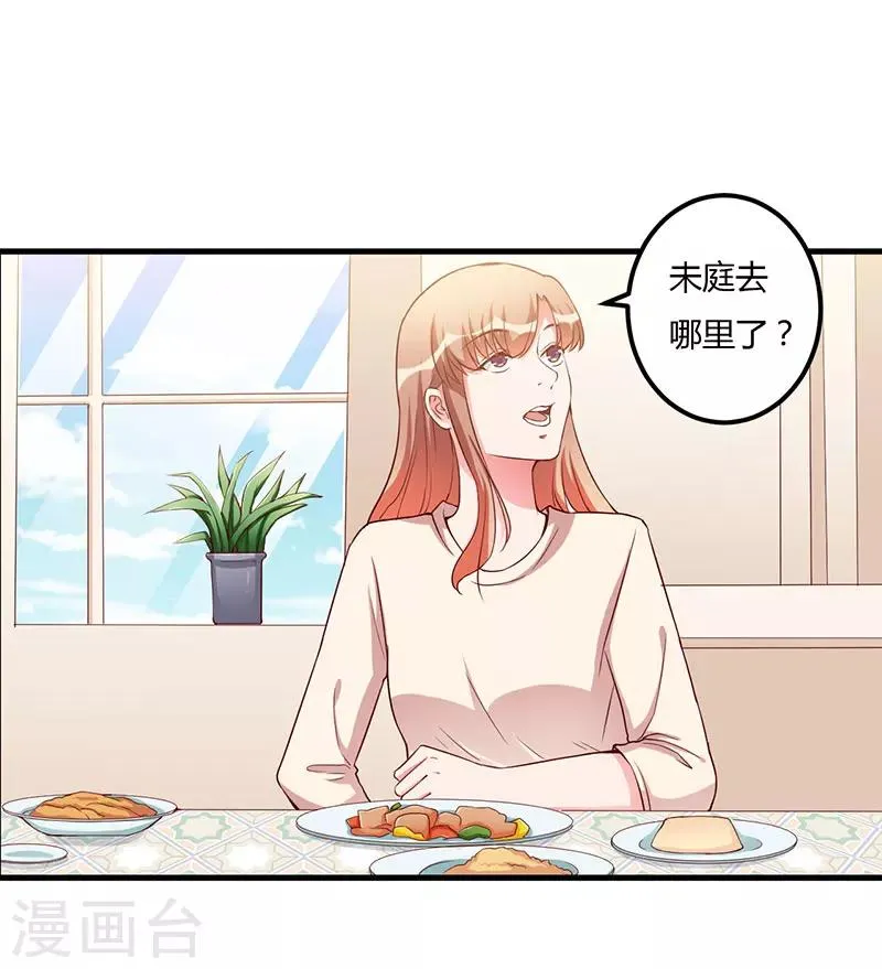 第72话 为什么这么做 第4页