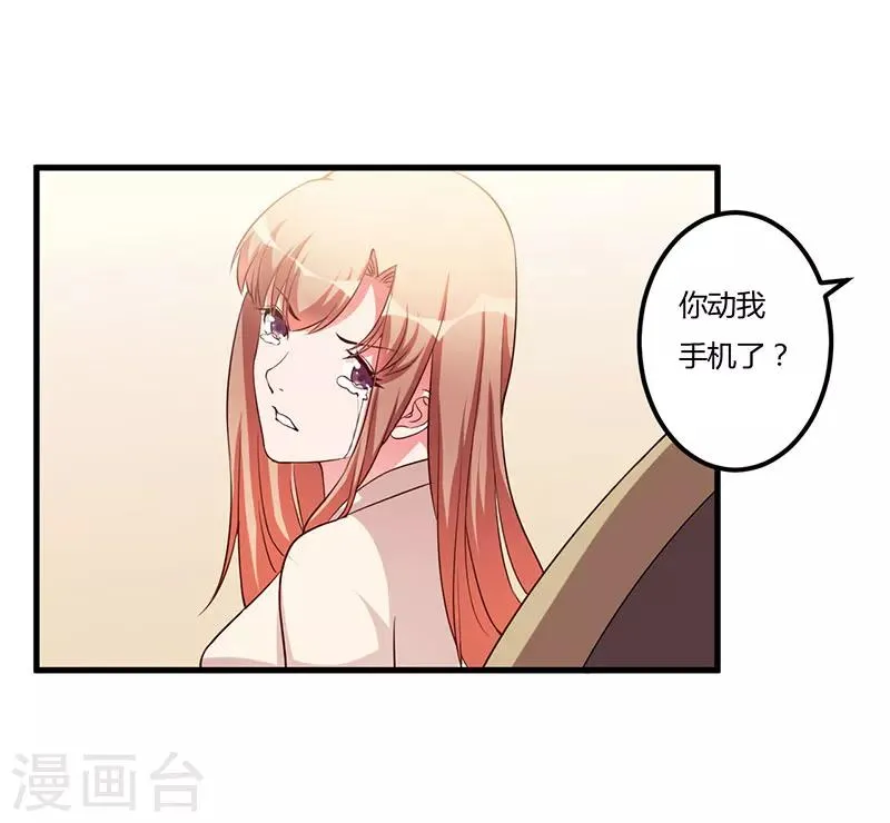 第72话 为什么这么做 第18页