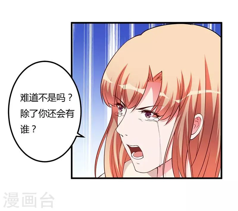 第72话 为什么这么做 第21页