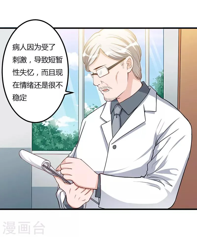 第76话 不记得 第2页