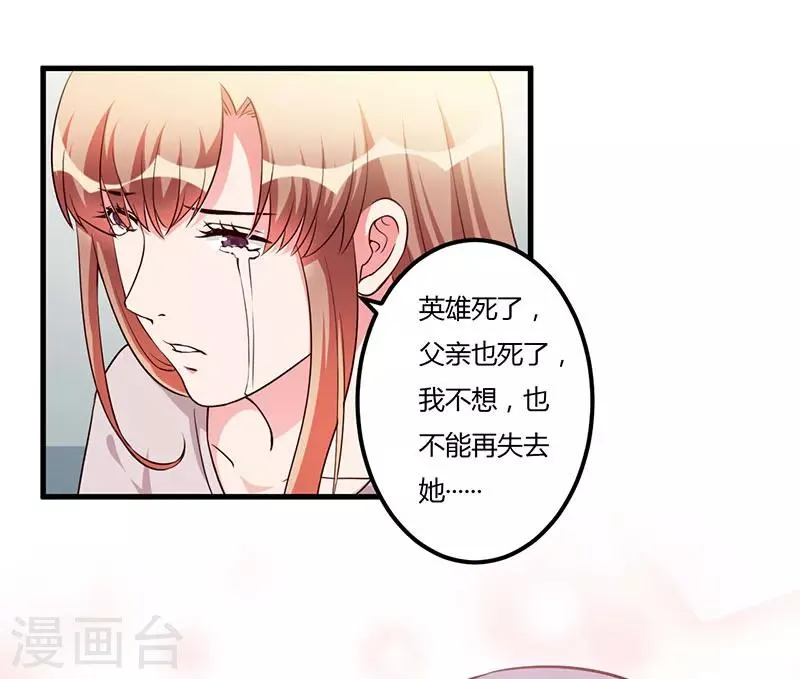 第76话 不记得 第8页