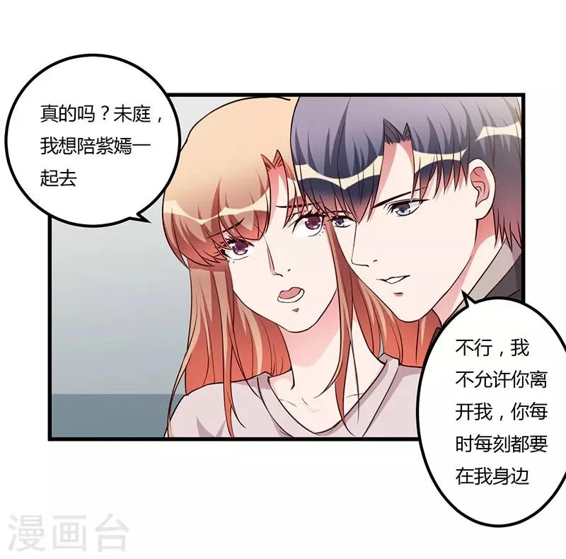 第76话 不记得 第10页