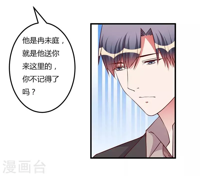 第76话 不记得 第21页