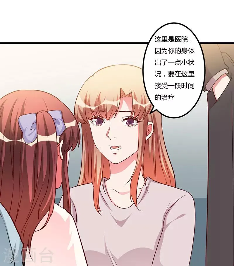 第76话 不记得 第23页