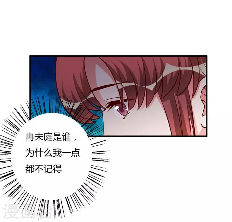 第76话 不记得 第24页