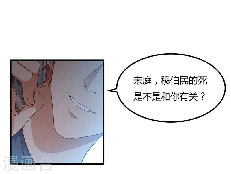 第77话 真相 第4页