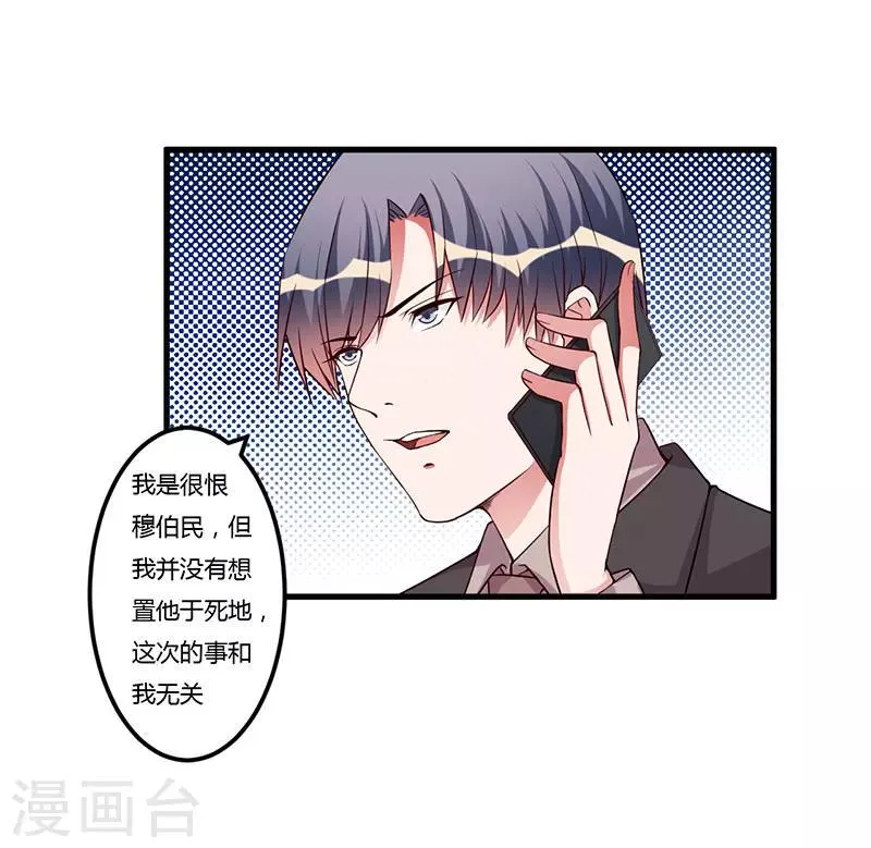 第77话 真相 第5页