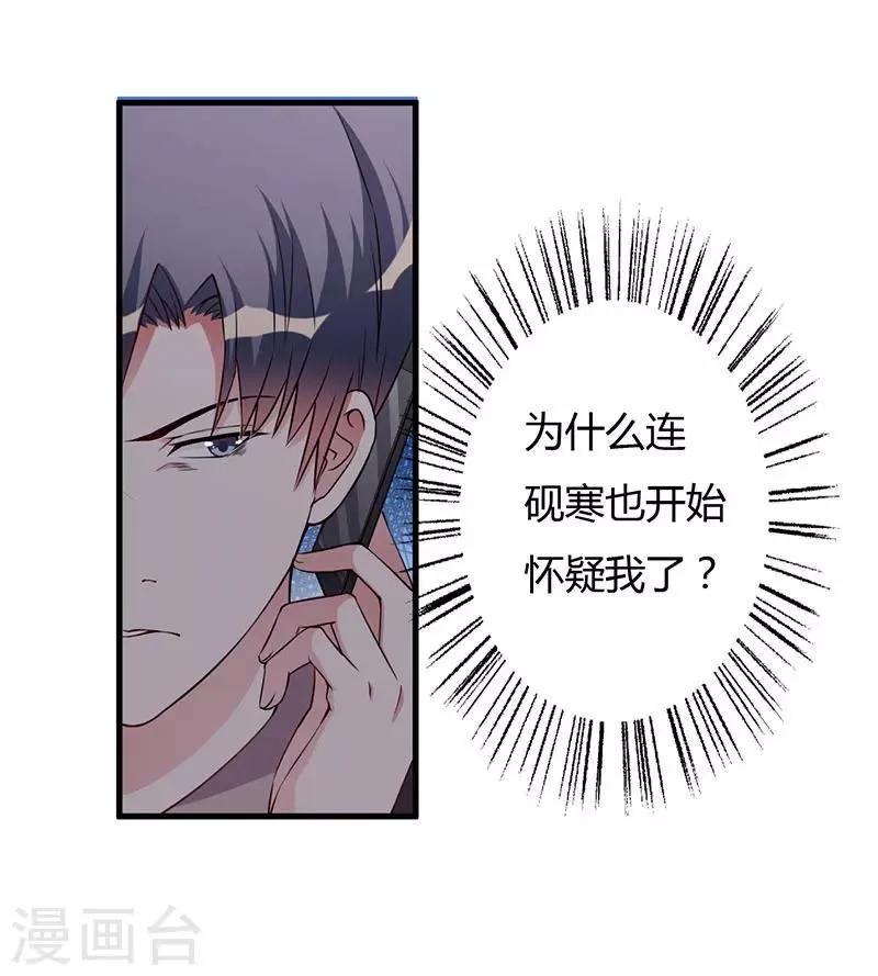 第77话 真相 第6页