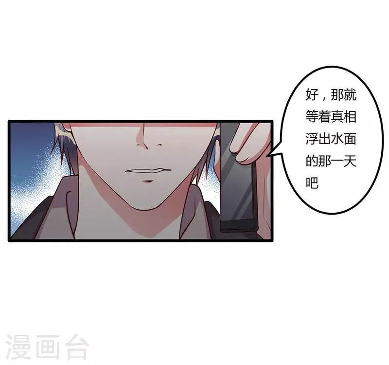 第77话 真相 第8页