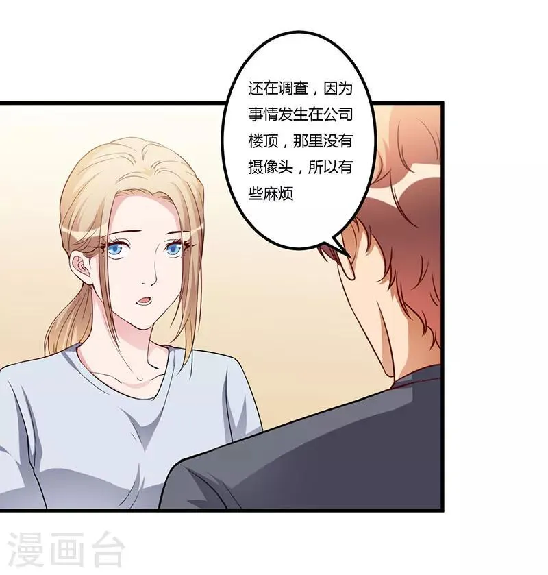 第77话 真相 第17页