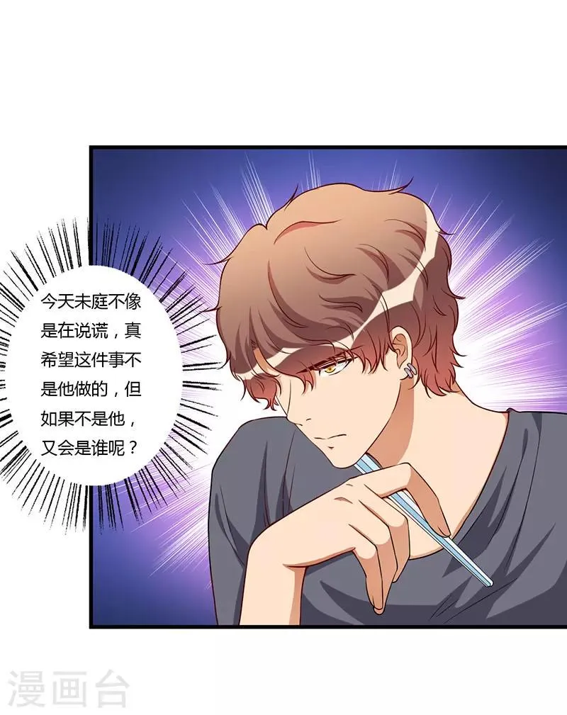 第77话 真相 第18页