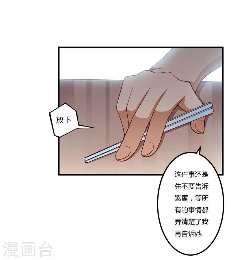 第77话 真相 第21页