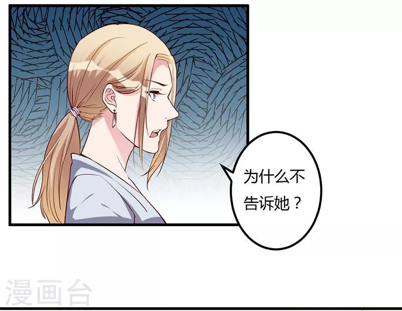 第77话 真相 第22页