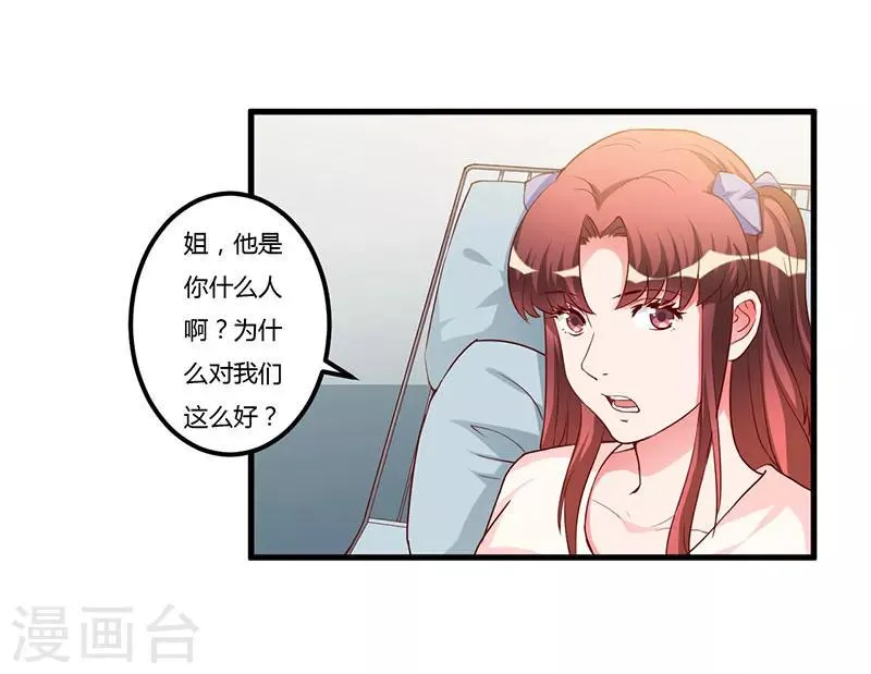 第77话 真相 第28页