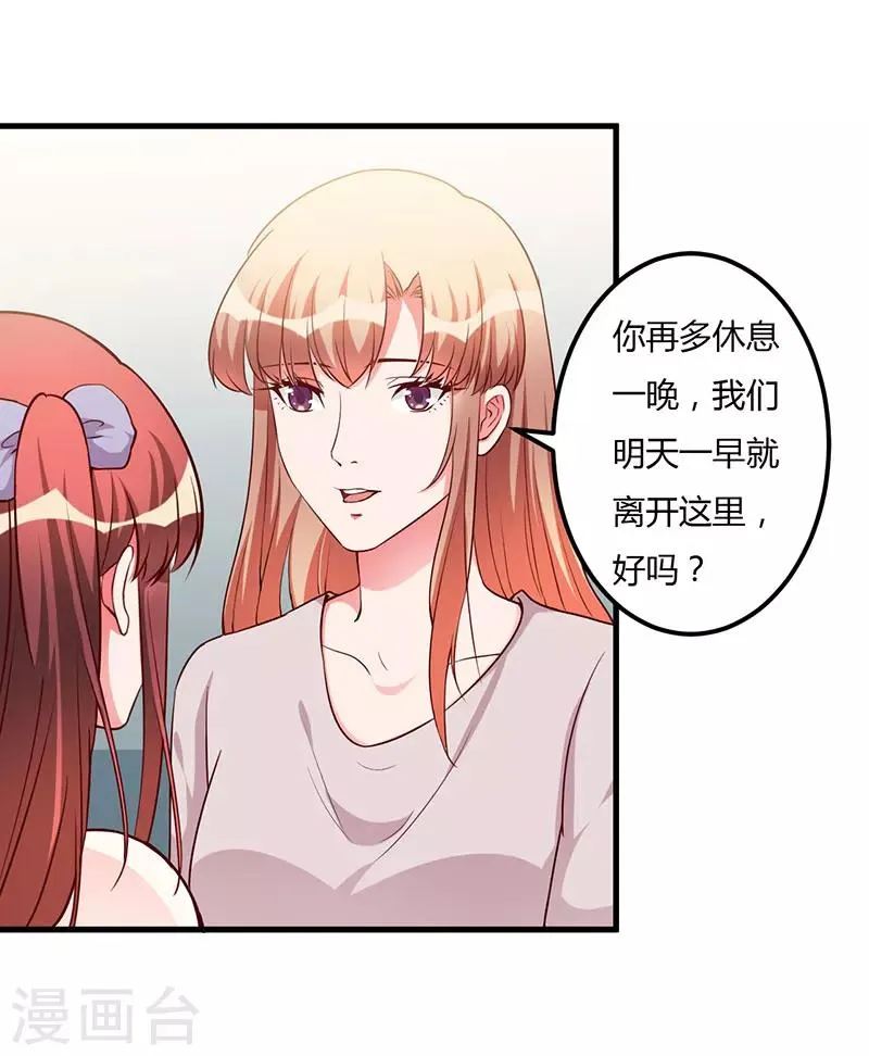 第78话 回到以前 第3页
