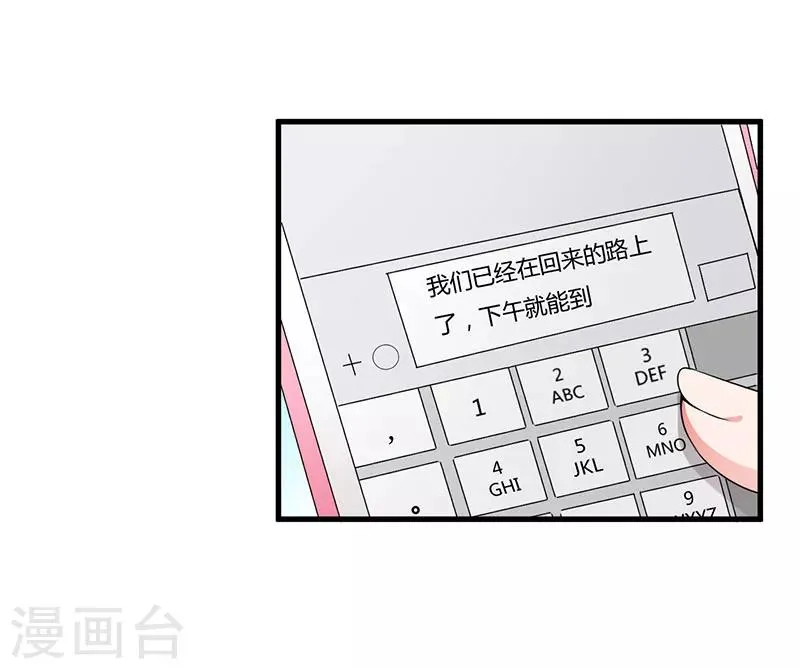 第79话 早点好起来 第6页