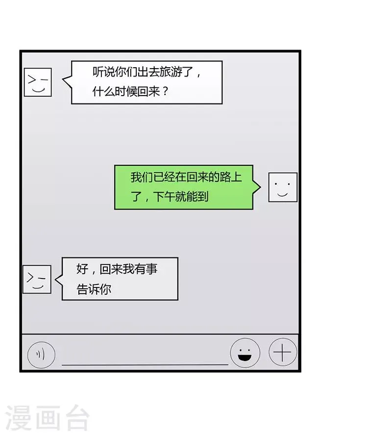 第79话 早点好起来 第7页