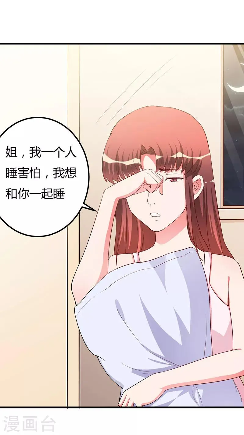第79话 早点好起来 第19页