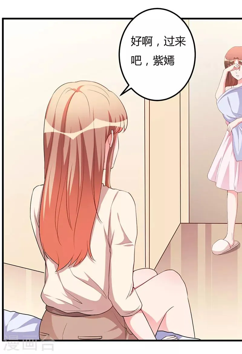 第79话 早点好起来 第20页
