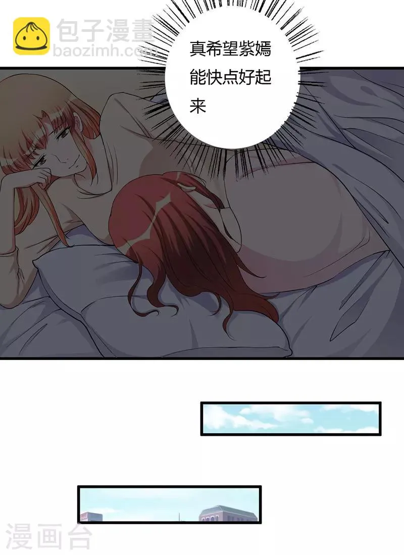 第79话 早点好起来 第21页