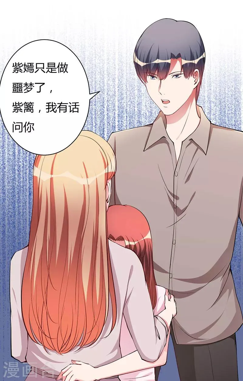第80话 都要告诉我 第14页