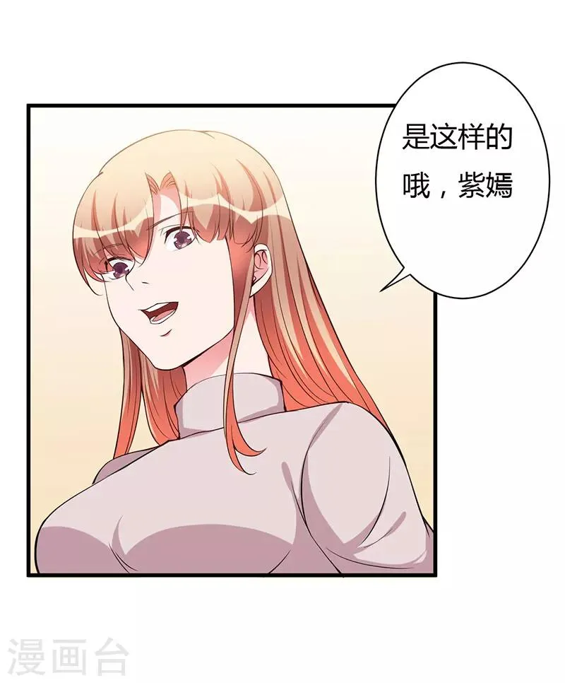 第81话 不要分开 第2页