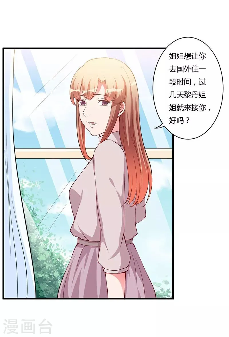 第81话 不要分开 第10页