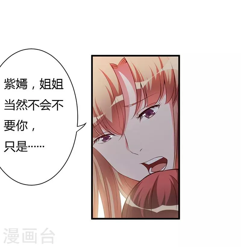 第81话 不要分开 第13页