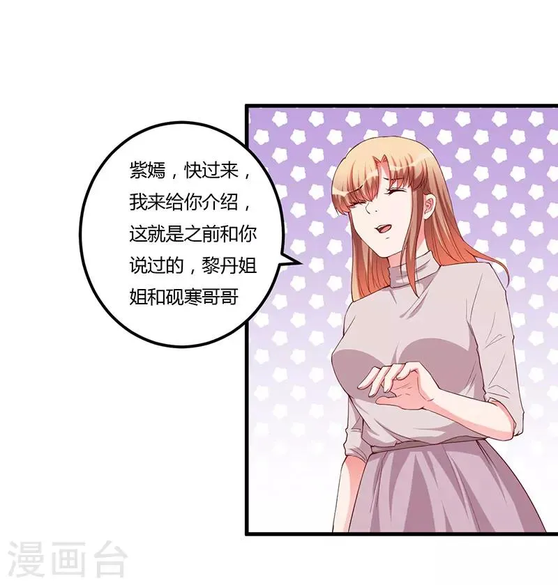 第81话 不要分开 第26页