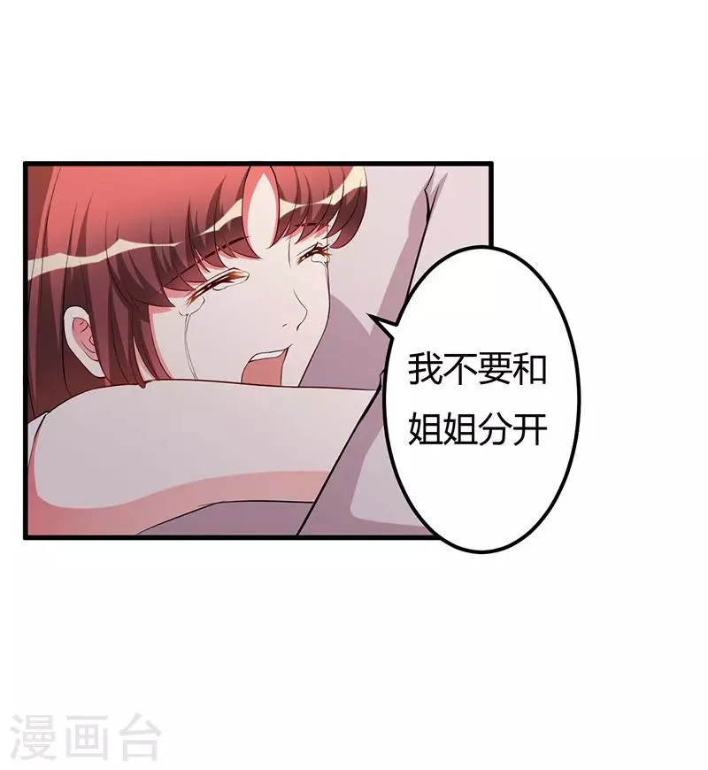 第81话 不要分开 第31页