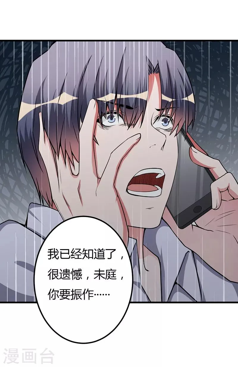 第82话 你要振作 第30页