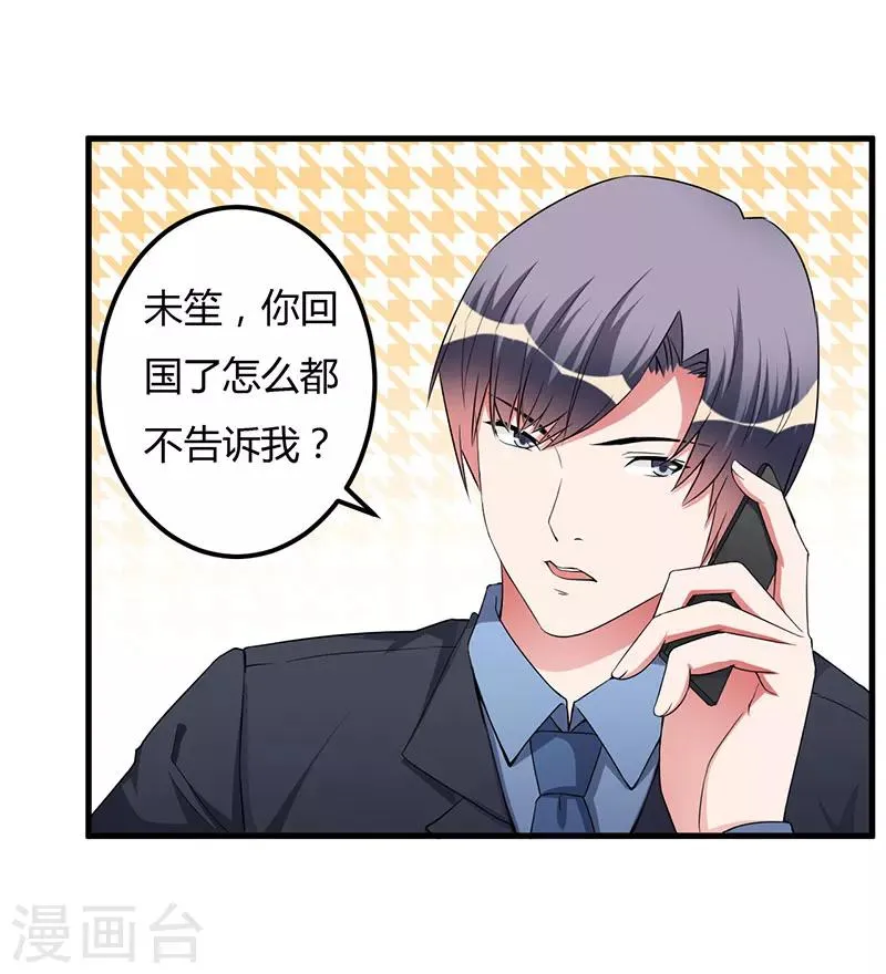 第83话 未婚妻 第6页