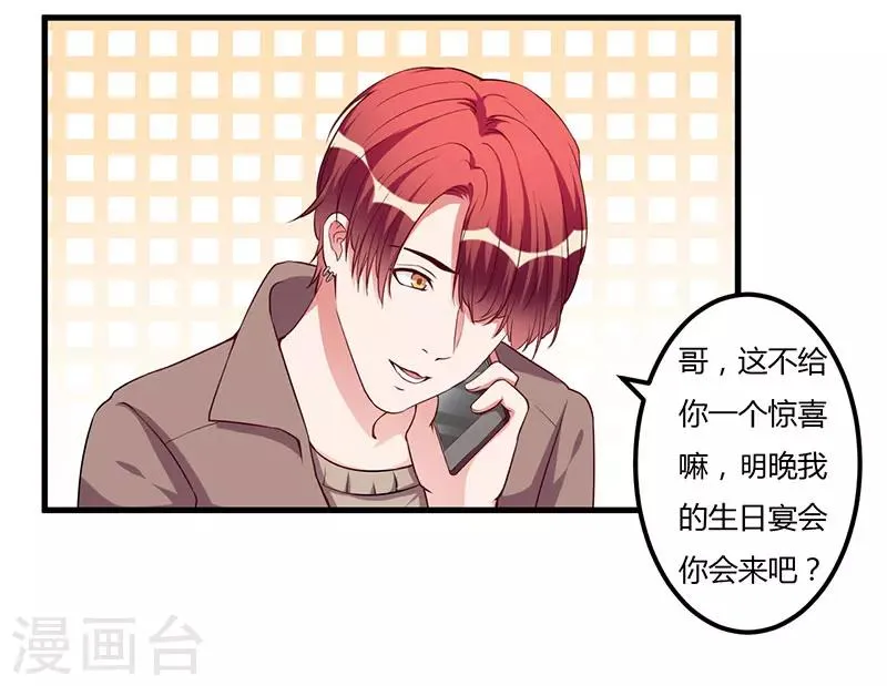 第83话 未婚妻 第7页