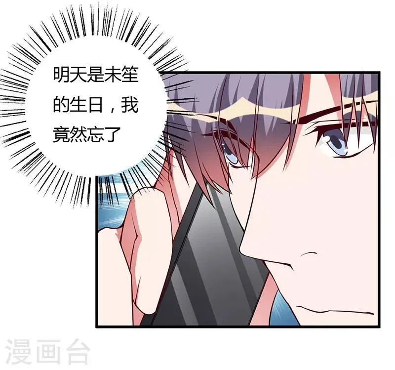 第83话 未婚妻 第8页
