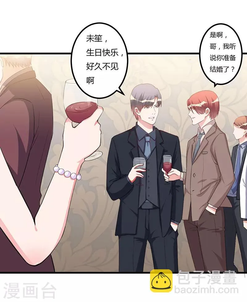 第83话 未婚妻 第11页