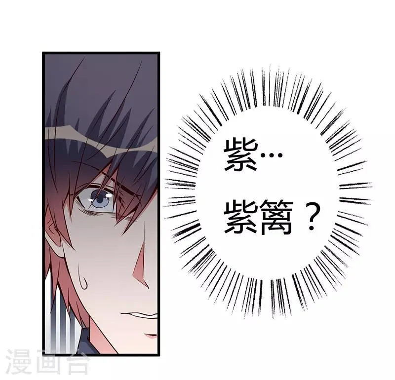 第83话 未婚妻 第21页