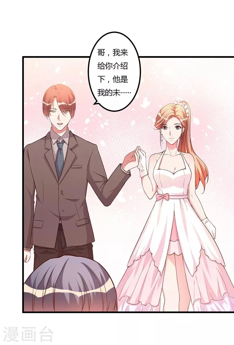 第83话 未婚妻 第22页