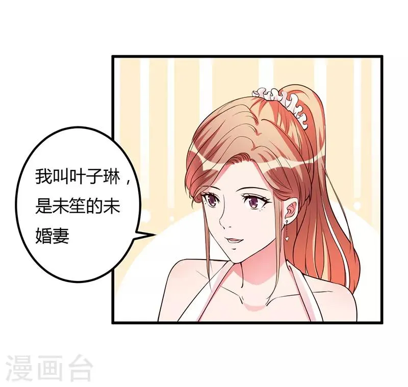 第83话 未婚妻 第23页