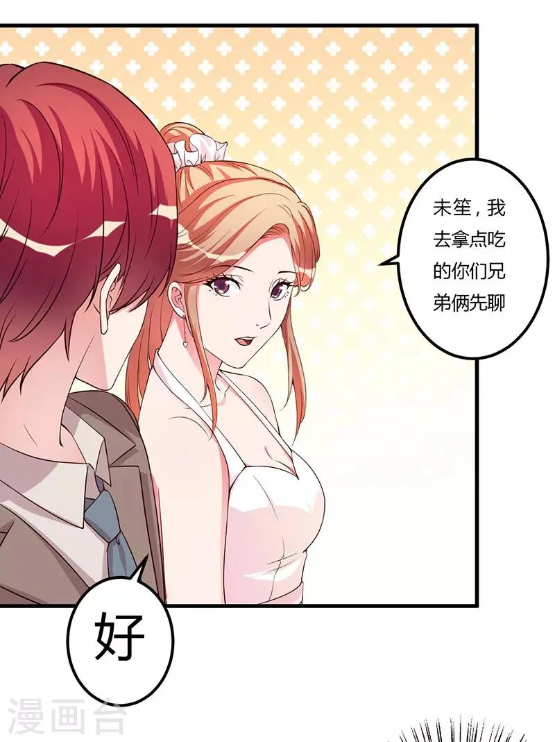 第83话 未婚妻 第24页