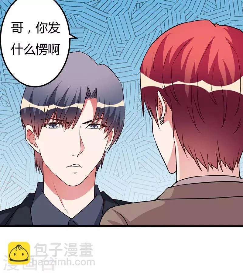 第83话 未婚妻 第26页