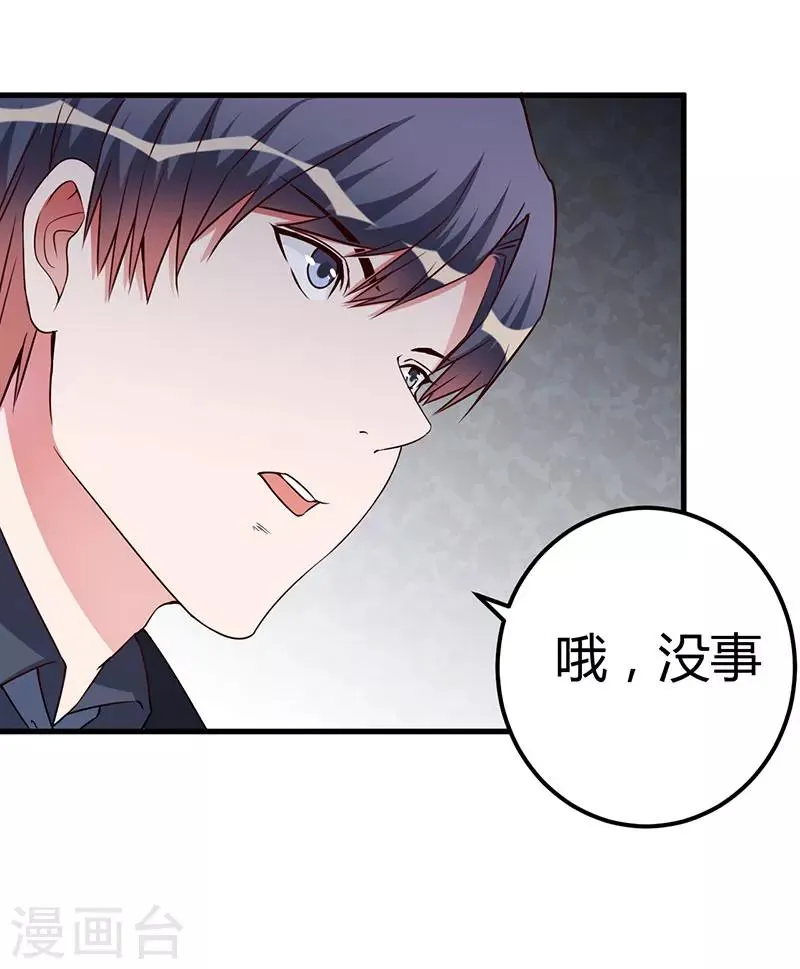 第83话 未婚妻 第27页