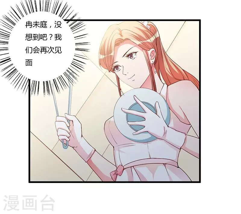 第83话 未婚妻 第29页