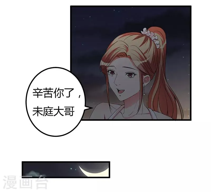第84话 没变 第24页